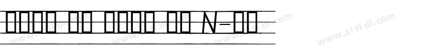 当前位置 首页 英文字体 正文 N字体转换